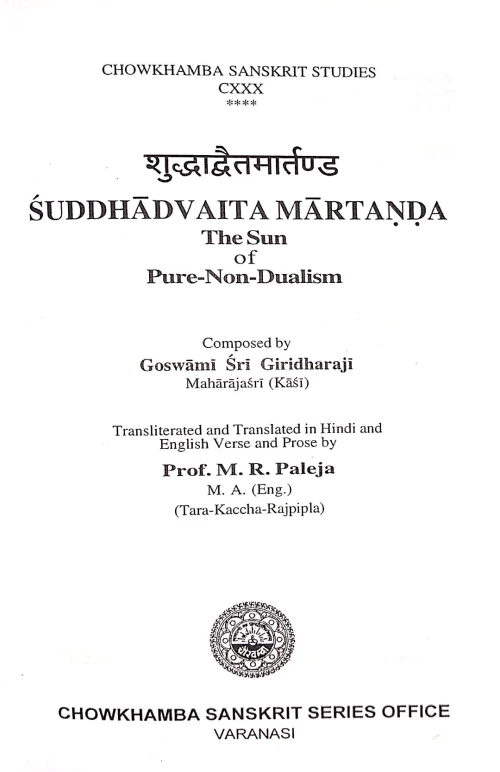 Shuddhadvaita Martanda